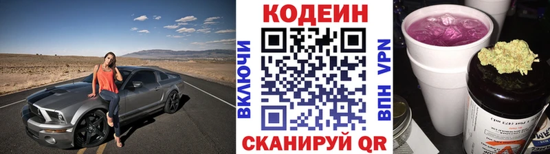 Codein напиток Lean (лин)  Купить где  Гаврилов Посад 